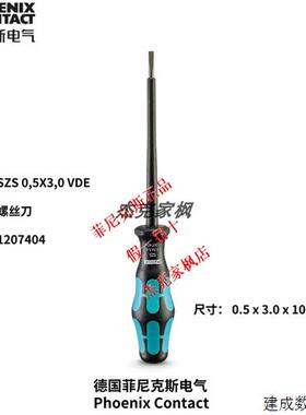 议价菲尼克斯 Phoenix 订货号1207404一字螺丝刀SZS 0.5X3.0 VDE