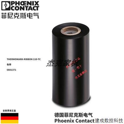 议价0801371菲尼克斯THERMOMARK-RIBBON 110-TC - 色带 全新原装