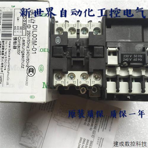 议价全新原装 金钟穆勒接触器交流接触器 DIL00M-01 24V220V 380V