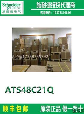 议价全新正品施耐德ATS48系列软起动器ATS48C21Q异步电机Altistar
