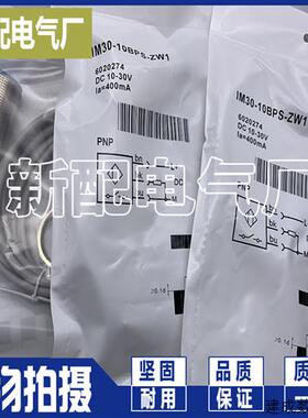 议价全新现货 IM30-10BPS-ZW1 进口芯片 质量保证