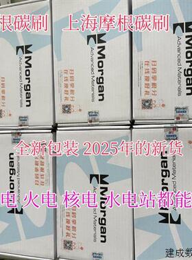 议价上海摩根 摩根碳刷MG1147 20*40*100 MA1147 NCC634 25*32*10
