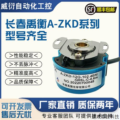 议价禹衡原装A-ZKD-12G-102.4BM-G05L-D-0.3M电机编码器250BM
