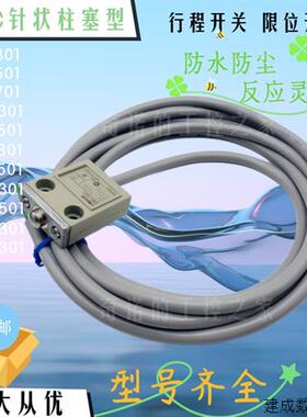 议价防水行程限位开关D4C-1301 1501 1701 4301 4501 2301 3301 6