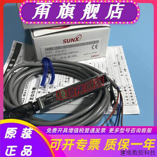 议价FX-D1/D1PJ/D1J FX-D1P/F/SU 神视SUNX数字光纤传感器放大器