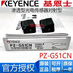 G51CT 光電感 議價(jià)原裝 G51CN 對(duì)射型 KEYENCE基恩士 G51CNR