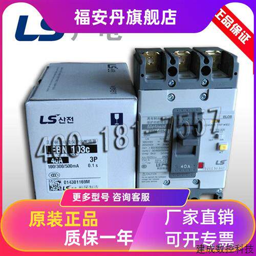 议价原装正品 供应LS产电漏电塑壳断路器EBN103c 15~100A