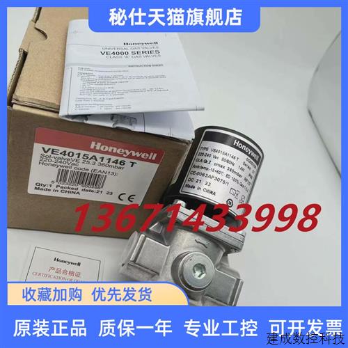 议价VE4015A1146T燃气电磁阀 HoneywellHoneywellDN15烧嘴燃烧机