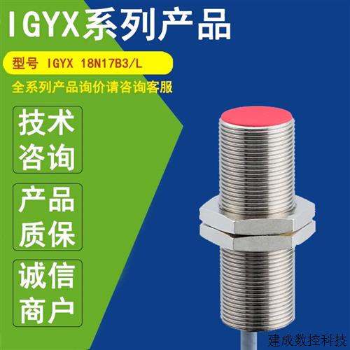 议价IGYX 18N17B3/L宝盟Baumer电感式接近开关8mm 常开NPN (NO) 2