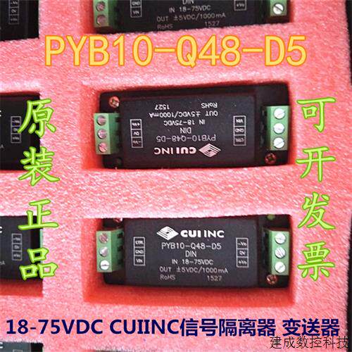 议价CUIINC讯号隔离器变送器 PYB10-Q48-D5 18-75VDC全新原装正品