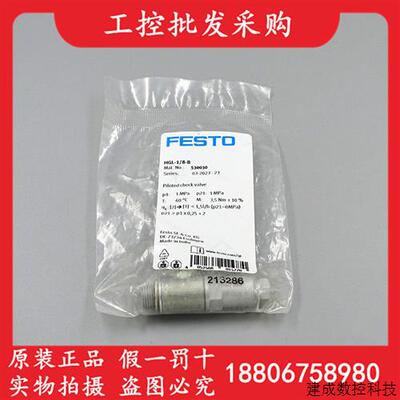 议价全新原装 FESTO 费斯托 止逆阀 HGL-1/8-B 530030 实物拍摄
