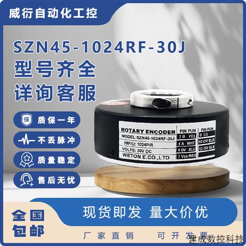 议价SZN45-1024RF-30J 汇通WETON电梯电机光电旋转编码器600RF 51
