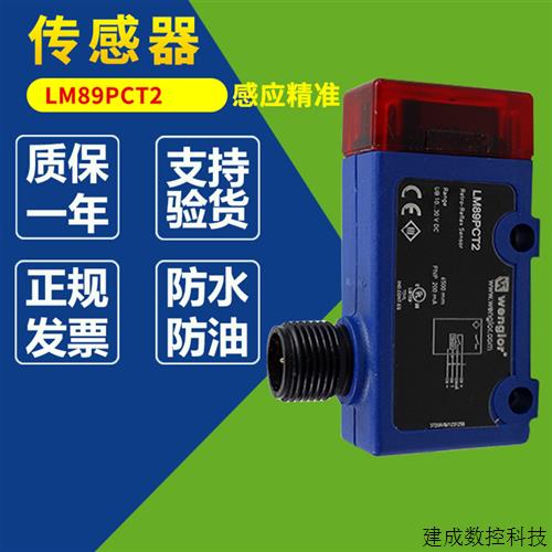 议价全新原装LM89PCT2德国WENGLOR威格勒LM89PCT2镜反射光电开关