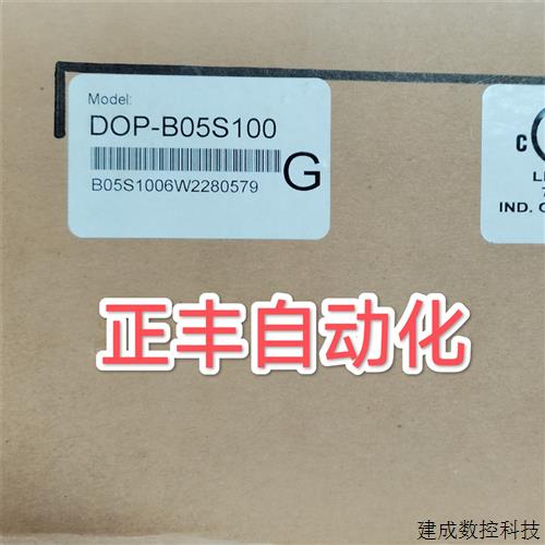 议价DOP-B05S100全新原装正品台达DOP-B系列人机原装现货