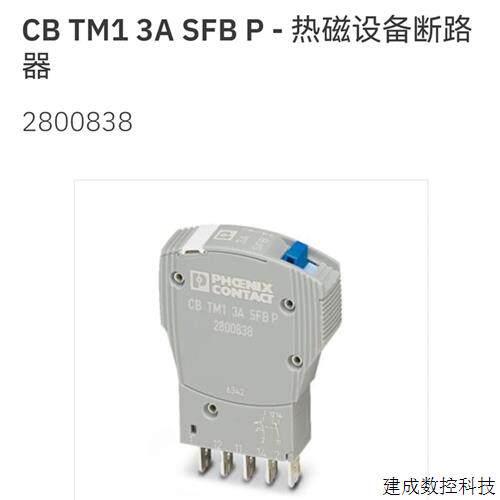 议价2800838 CB TM1 3A SFB P 菲尼克斯热磁设备断路器 全新原装