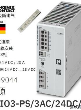 议价1159044 TRIO3-PS/3AC/24DC/20菲尼克斯 电源全新原装定货