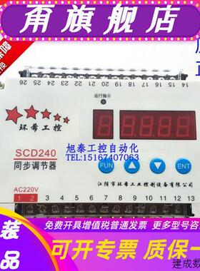 议价全新原装环希工控 SCD240同步调节器 4路同步信号输出