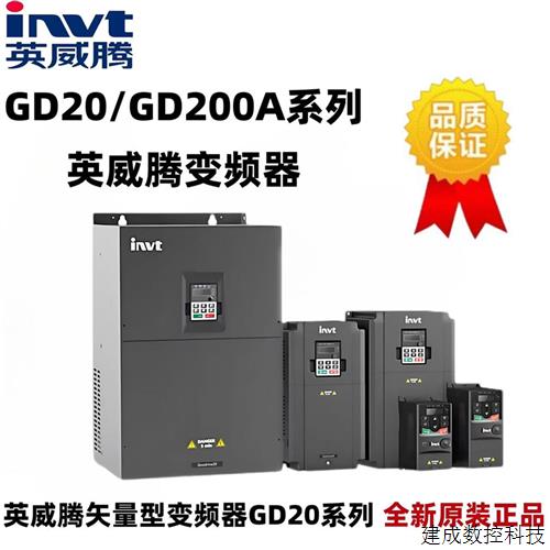 议价英威腾GD20/GD200A变频器GD20-0R7G-41R5G/2R2G/004G/5R5G/7R