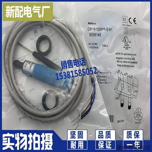 议价电容式接近开关 CM18-12NPP-EW1 CM12-08EBP-KW1/KC1 传感器