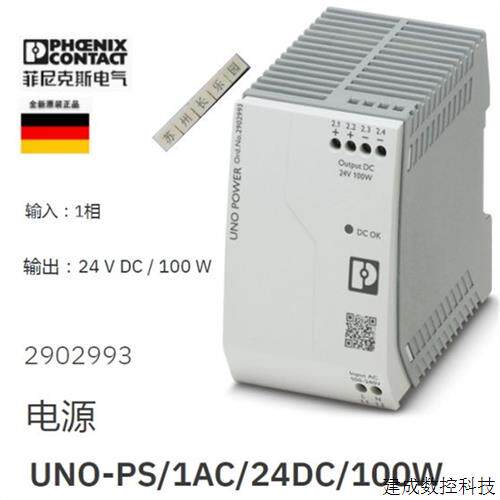 议价2902993 UNO-PS/1AC/24DC/100W菲尼