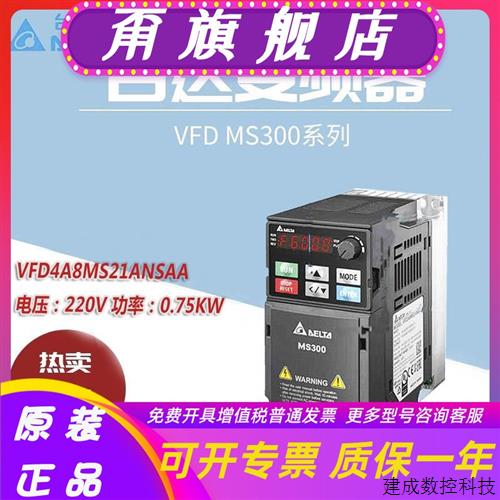 议价台达变频器VFD-MS300系列VFD4A8MS21ANSAA单相0.75KW220V口罩
