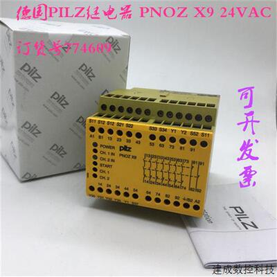 议价原装德国PILZ继电器 PNOZ X9 24VAC 24VDC  订货号774609现货