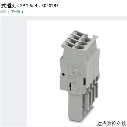 议价3040287 SP2.5/4 菲尼克斯Phoenix 插拔件 原装现货