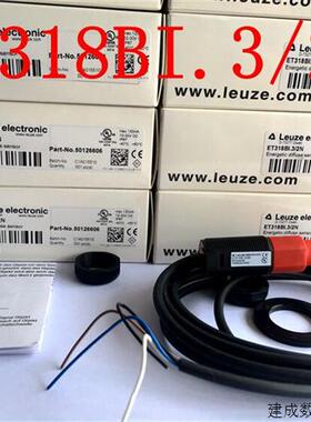 议价德国劳易测LEUZE光电开关ET318BI.3/2N ET318BI.3/4P ET318B.