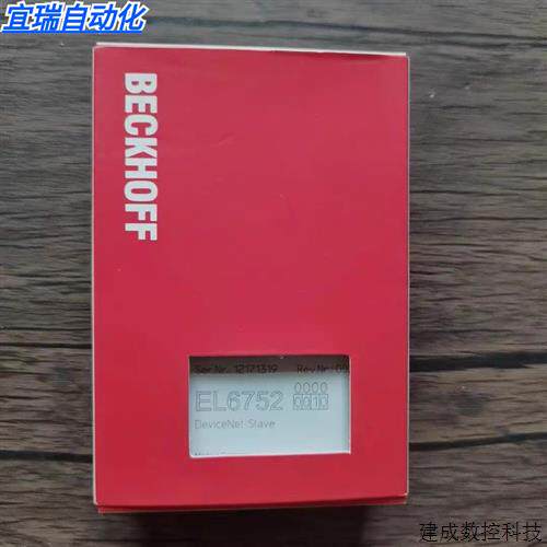 议价全新原装正品 BECKHOFF倍福 EL6752-0010 主站模块 现货销售