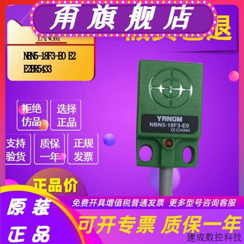议价YANGM电感式接近开关E2BR5433 NBN5-17F1-EU NBN5-18F3-E0 传