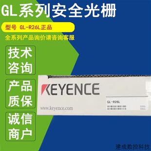 议价GL 26光轴 R26L基恩士KEYENCE安全光栅正品 机身身体保护型