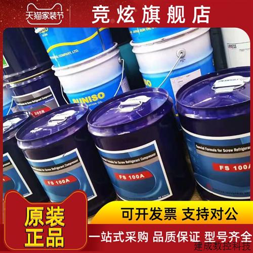 议价覆盛冷冻油FS100A-20L 覆盛满液式螺杆机冷冻油/环保制冷剂冷图片