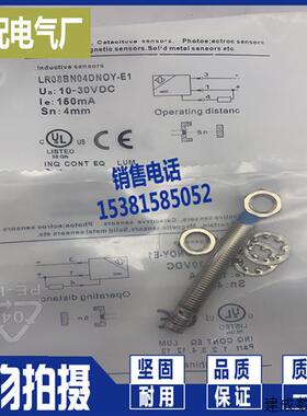 议价电感式传感器 全新 LR08BN02DPC-E1质量保证 现货