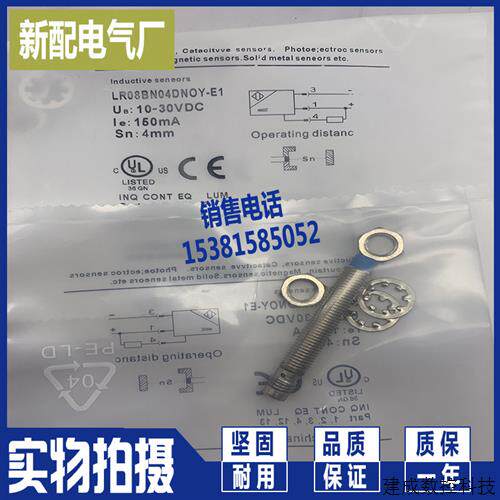 议价电感式传感器 全新 LR08BN02DPC-E1质量保证 现货