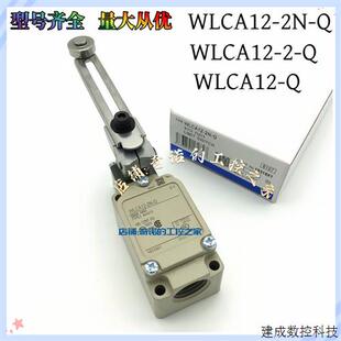议价全新优质行程开关WLCA12 可调式 滚轮摆杆限位开关WLCA12