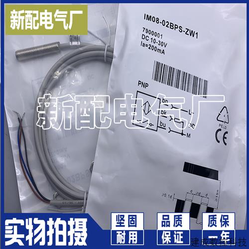 议价接近开关IM08-02BPS-ZWF IM08-02BPS-ZW1 质量保证精品