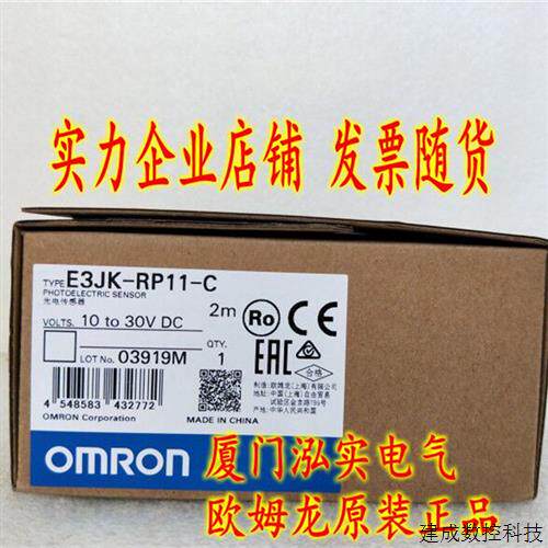 议价E3JK-RP11-C OMRON OMRON 光电开关 全新原装正品