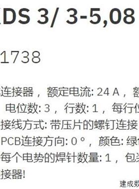 议价1711738 MKDS 3/ 3-5.08 菲尼克斯PCB端子Phoenix原装全新现