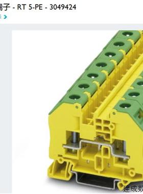议价3049424 RT 5-PE 菲尼克斯Phoenix 接地端子 螺栓连接 全新现