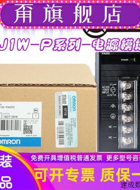 议价欧姆龙原装正品PLC电源CJ1W-P系列CJ1W-PA202/PA205R/CJ1W-PD