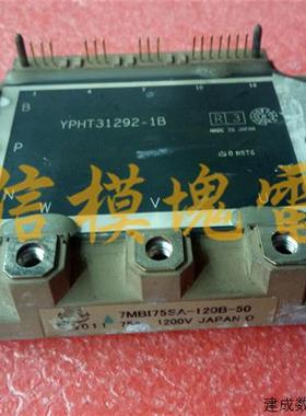 议价7MBI75SA-120B-50 YPHT31292-1B 原装拆机