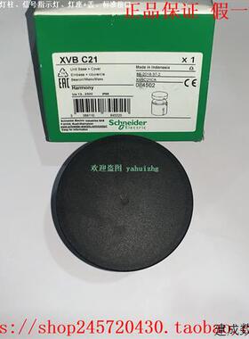议价XVBC21 XVB-C21 XVBC21A XVB-C21A 施耐德灯座单元