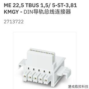 TBUS 22.5 3.81KMGY菲尼克斯导轨总线连 1.5 议价2713722