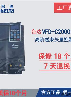 议价台达变频器C2000+ VFD055/075/110/150/185/220/300/370C43A-