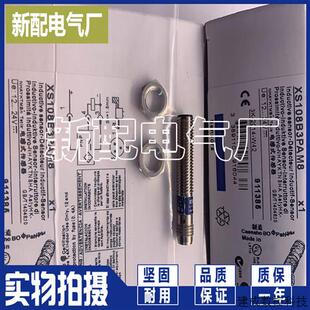XS508B1PBM8 XS508B1PAM8 XS508B1NAM8质量保证 传感器 议价现货