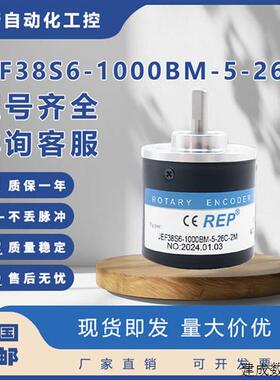 议价JEF38S6-1000BM-5-26C-2M增量型光电旋转编码器ROTARY ENCODE
