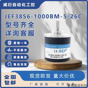 1000BM 器ROTARY 2M增量型光电旋转编码 ENCODE 26C 议价JEF38S6
