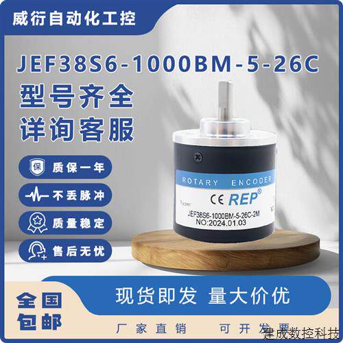 议价JEF38S6-1000BM-5-26C-2M增量型光电旋转编码器ROTARY ENCODE