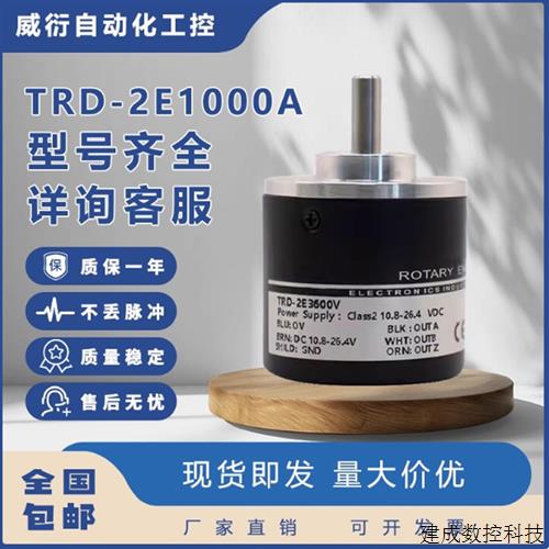 议价光洋型编码器TRD-2E1000A 600 360光电500旋转2001024 2000BV