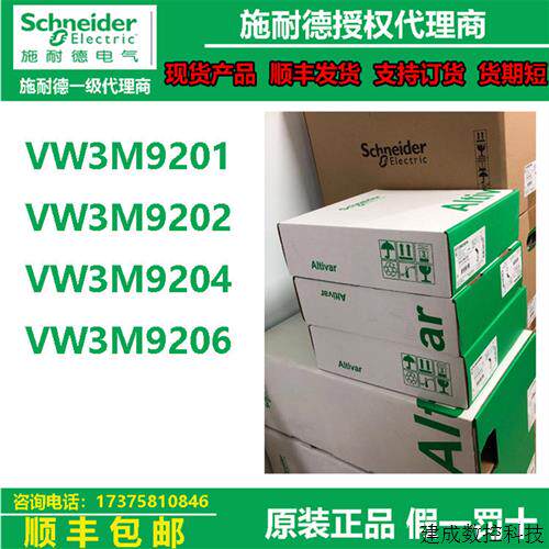 议价全新正品施耐德PLC工业模块VW3M9201/VW3M9202/VW3M9204/VW3M